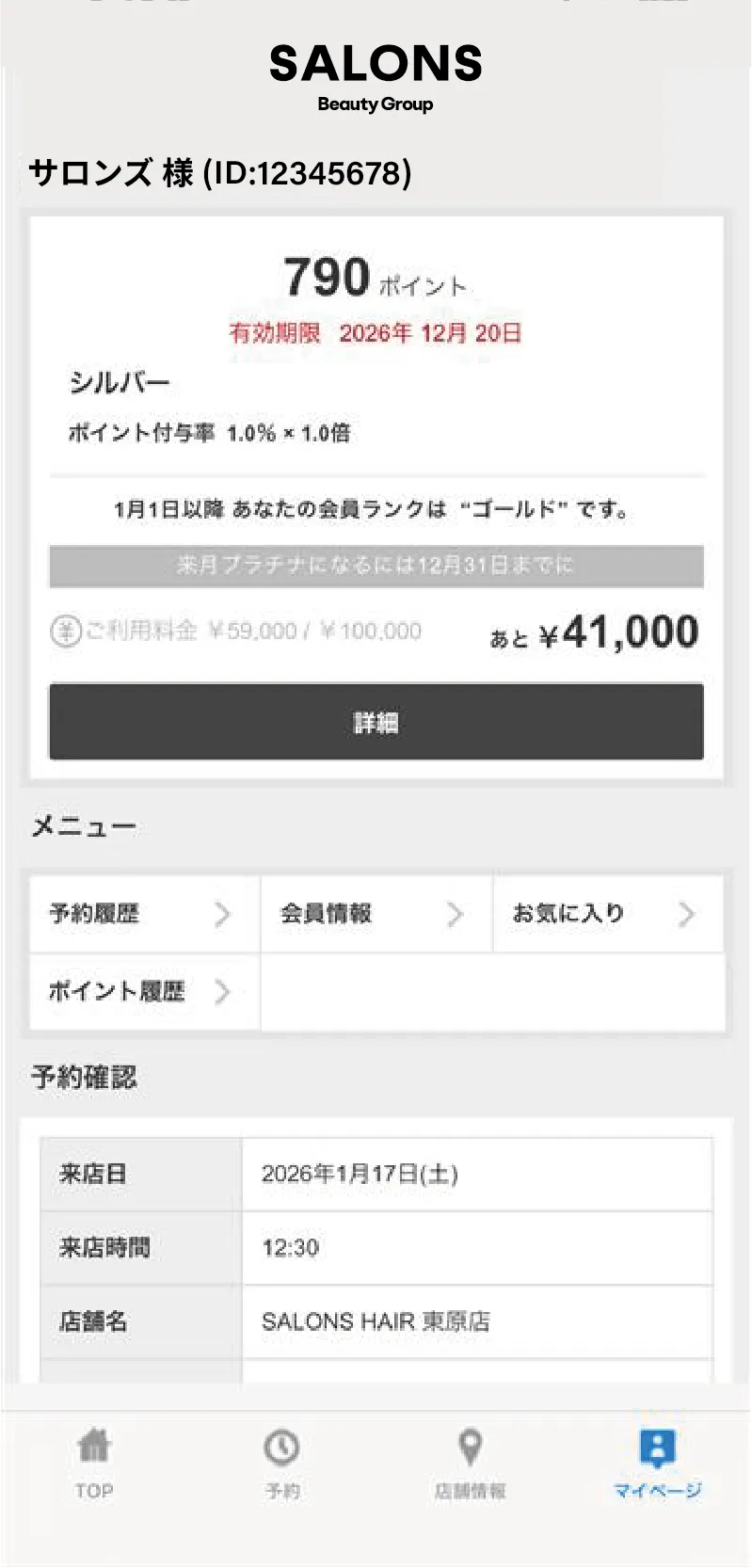 アプリポイント3