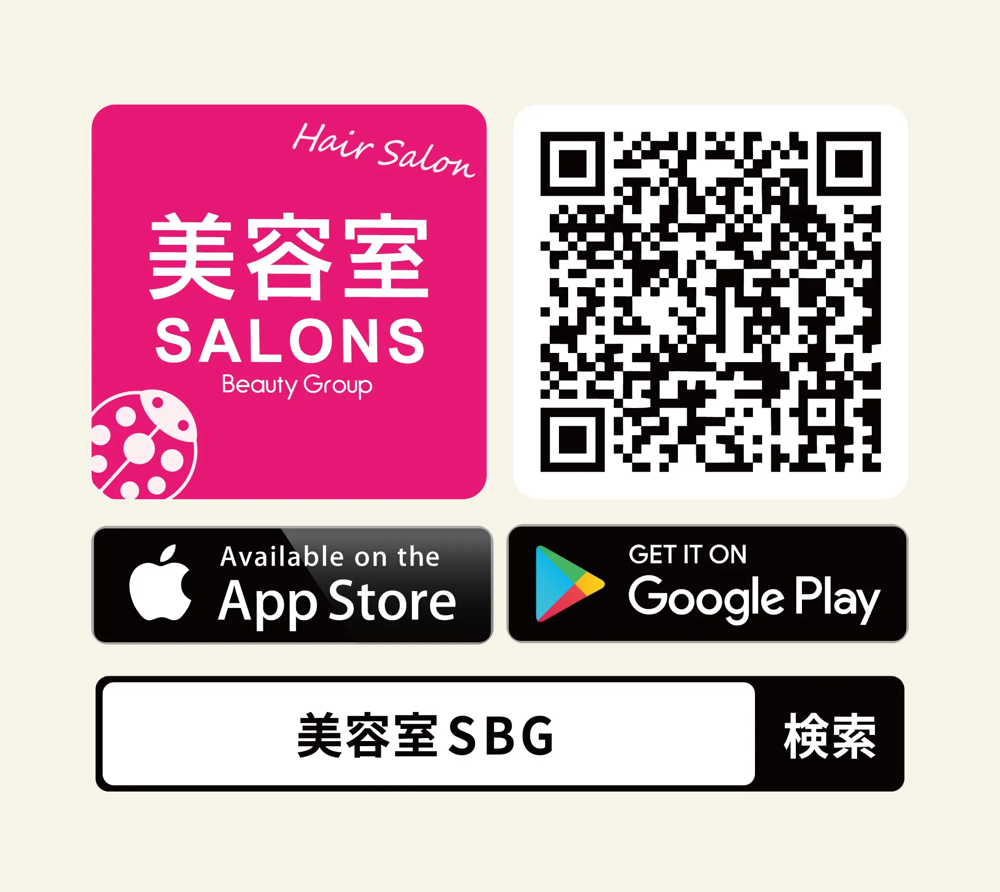 スマホアプリダウンロード