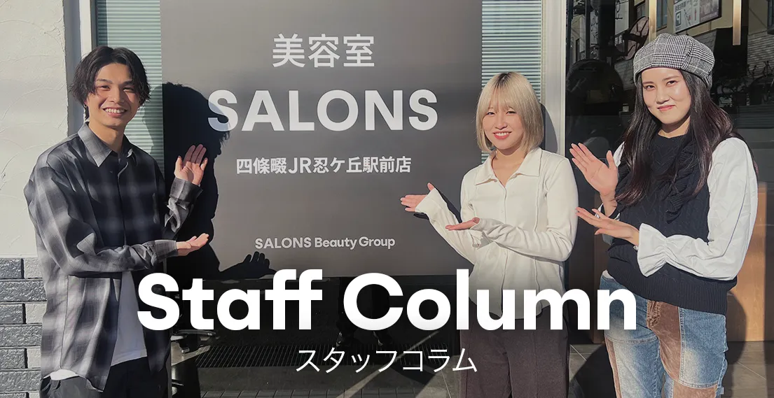 スタッフコラム
