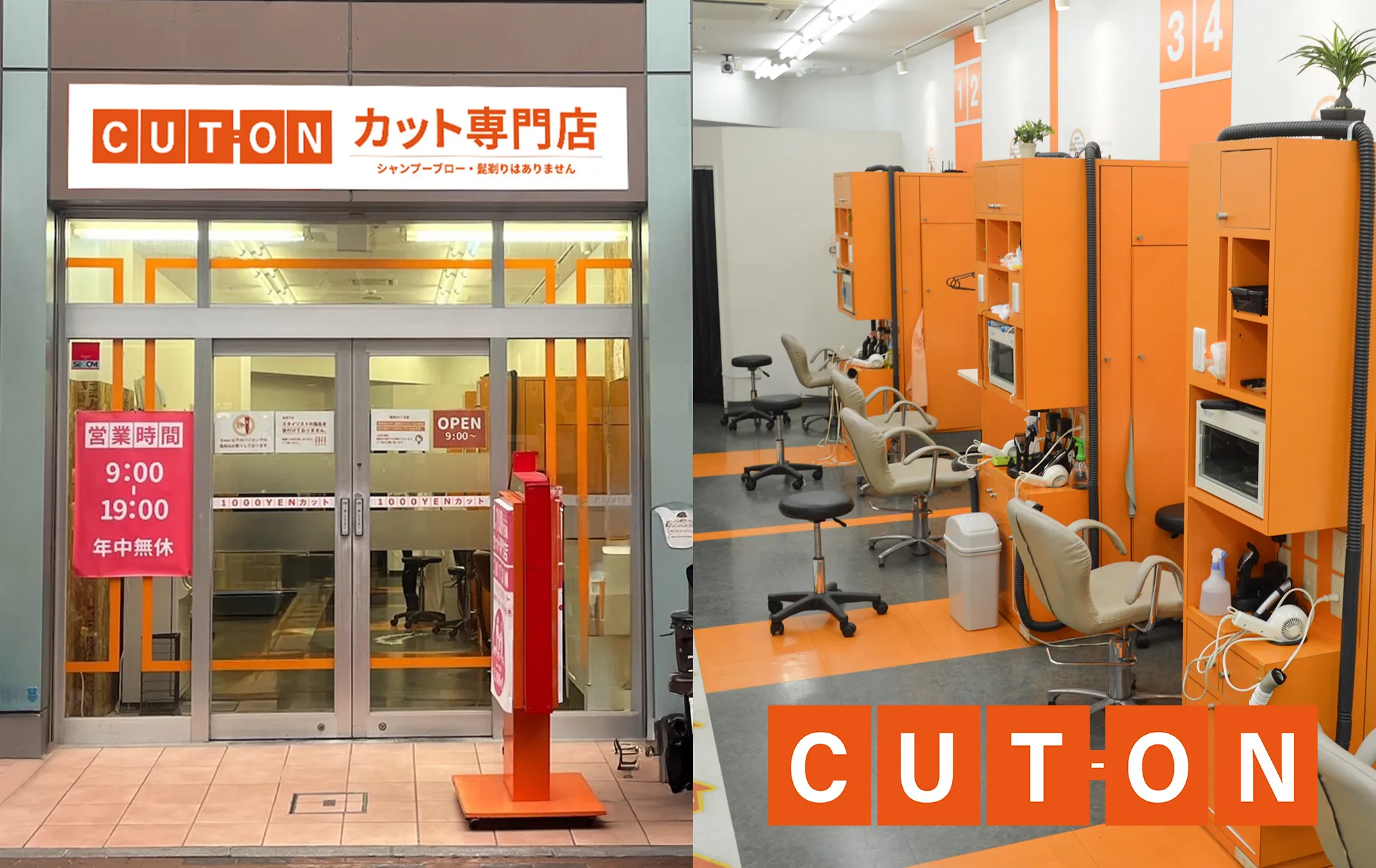 カットオンアスタプラザイーストのイメージ