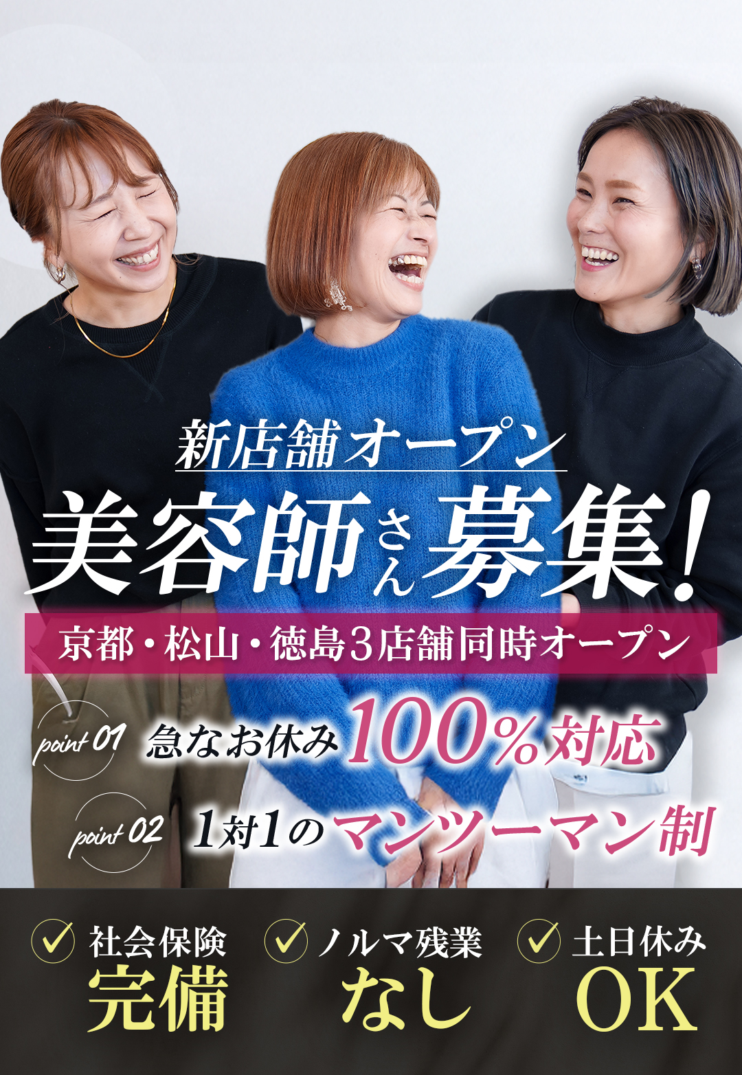 美容師さん募集
