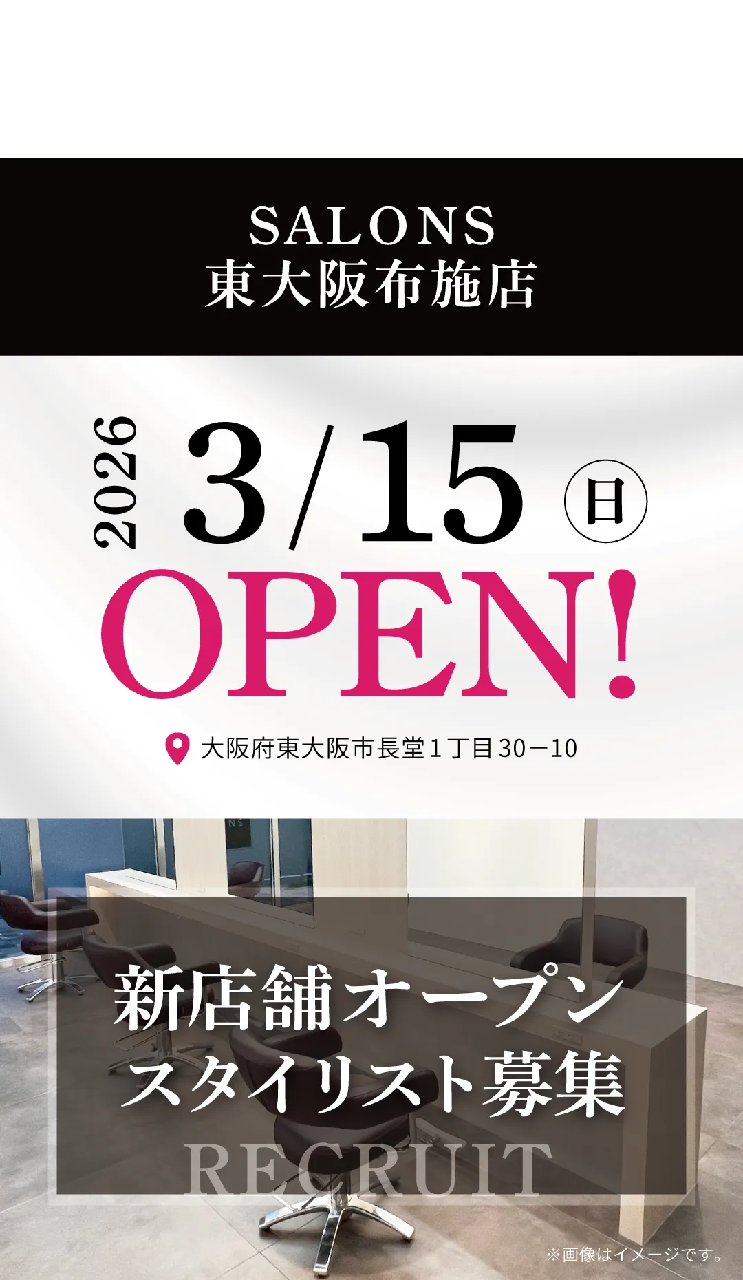 美容師のイメージ