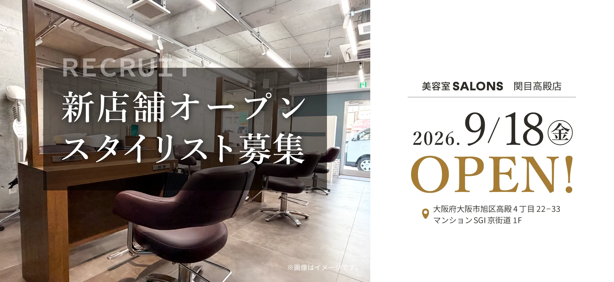 新店オープン