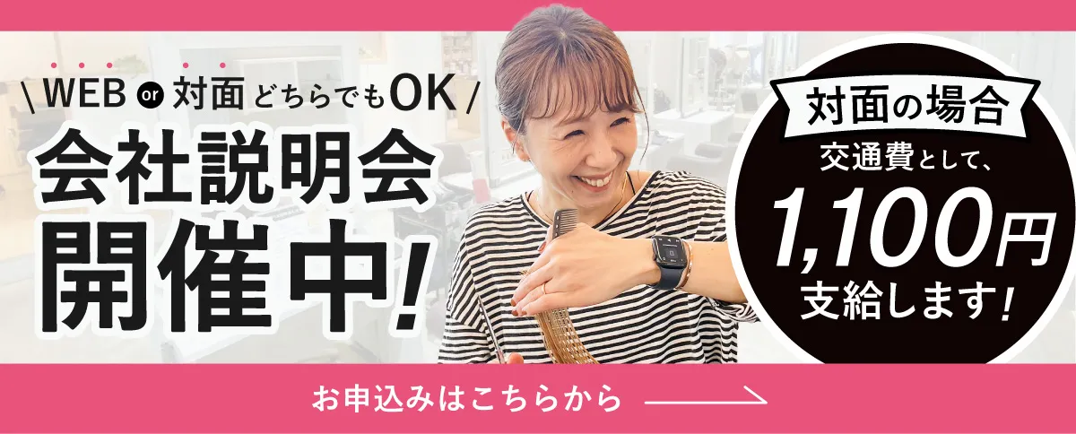 説明会バナー